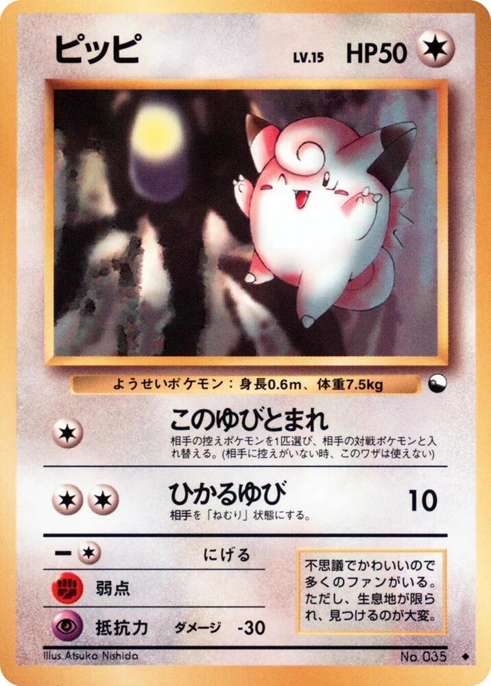 Japanese Vending Clefairy [Series-1] Pokémon card